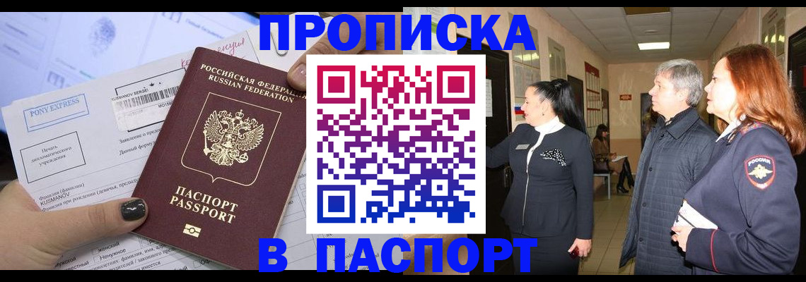 купить прописку в Невьянске